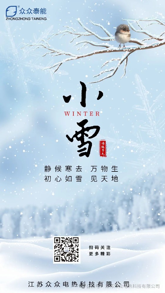 小雪到來~